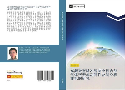 Hou Lei Chen | gao pin wei xing mai chong guan zhi leng ji nei bu qi ti jiao...