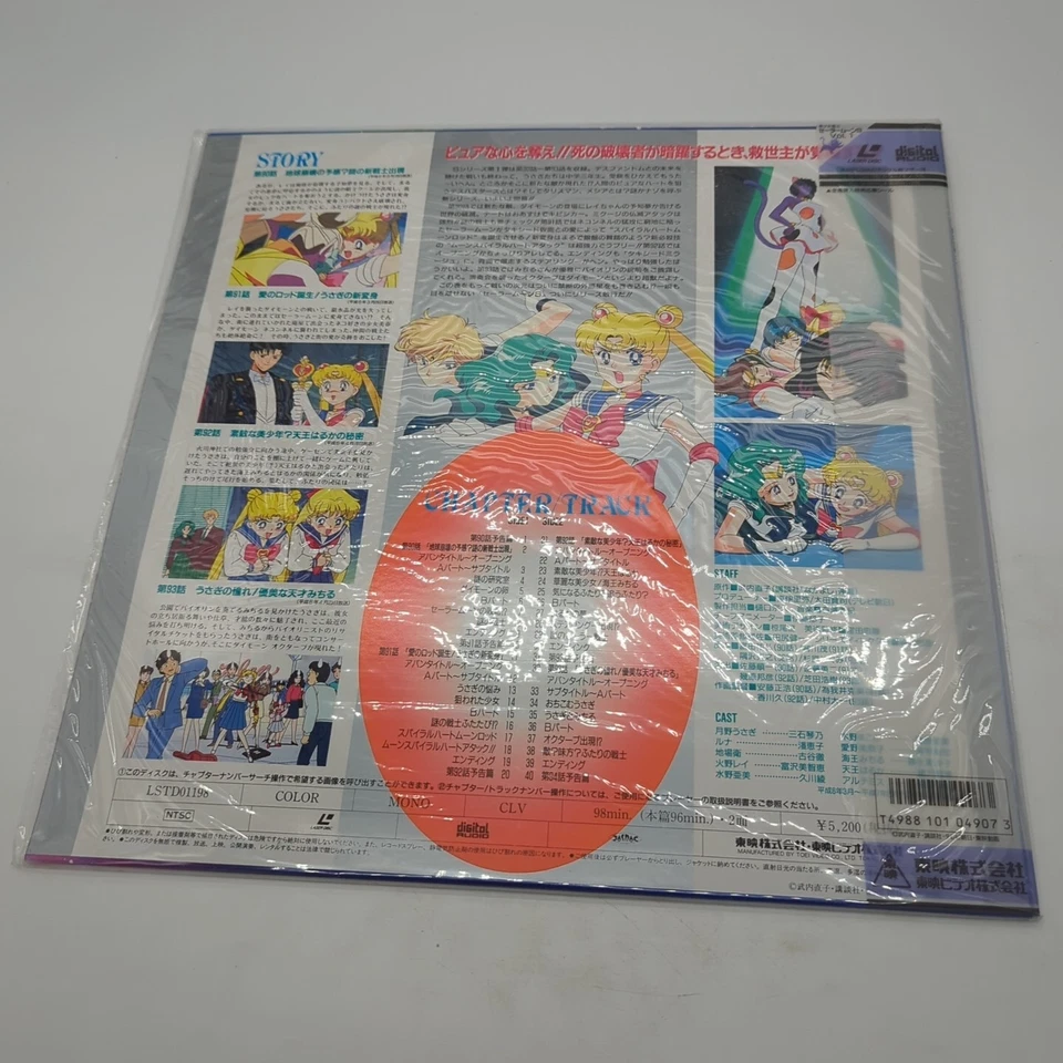 Pretty Soldier Sailor Moon S Vol 1 Laserdisc LSTD01198 - Image 2 of 2