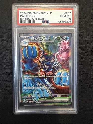 PSA10 Palafin ex SAR 207/187 Terastal Festival sv8a 2024 Pokemon Card Japanese