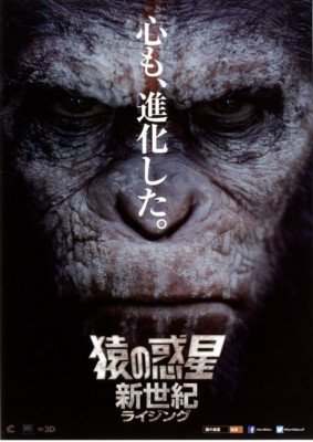 DAWN OF THE PLANET OF THE APES - Original Japanese Mini Poster
