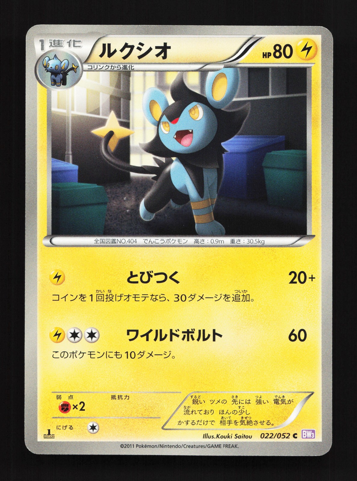 Luxio 022/052 Psycho Drive NM 1st ED Japanese Pokemon Card TCG