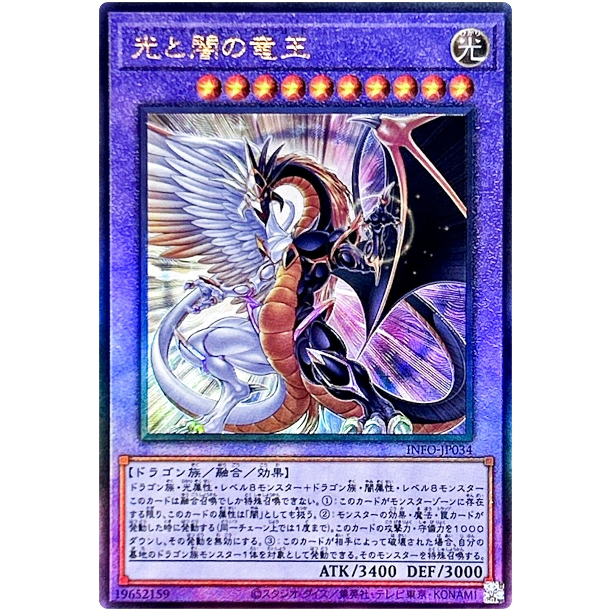 Light and Darkness Dragon Lord - Ultimate Rare INFO-JP034 Light and Darkness Dragon Lord - Ultimate Rare INFO-JP034