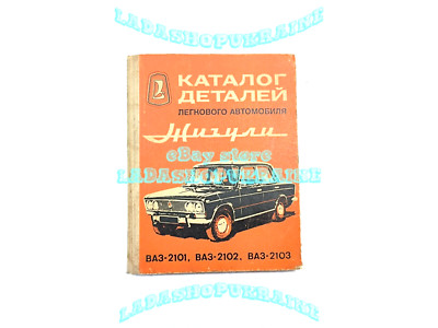 Spare Parts Catalogue LADA 2101 2102 2103 katalog 1975 VINTAGE RARE USSR 208page