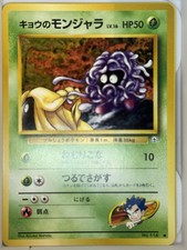 Koga's Tangela #114 Prices | Pokemon Japanese Challenge from the