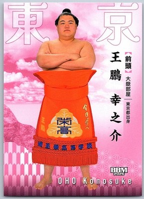 2026 BBM Sumo Sato Set Oho Konosuke #14