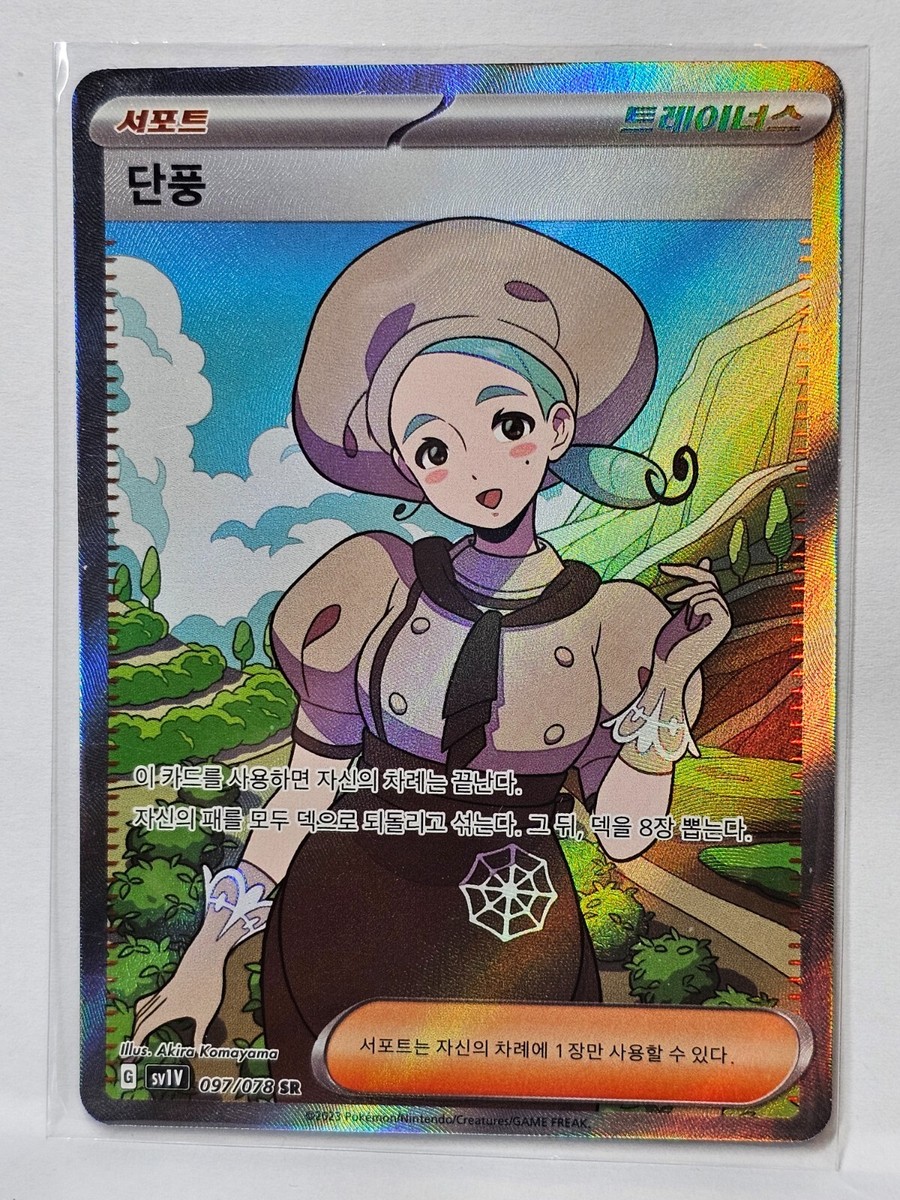 Katy SR 097/078 SV1V Violet ex - Pokemon Card Korean | eBay