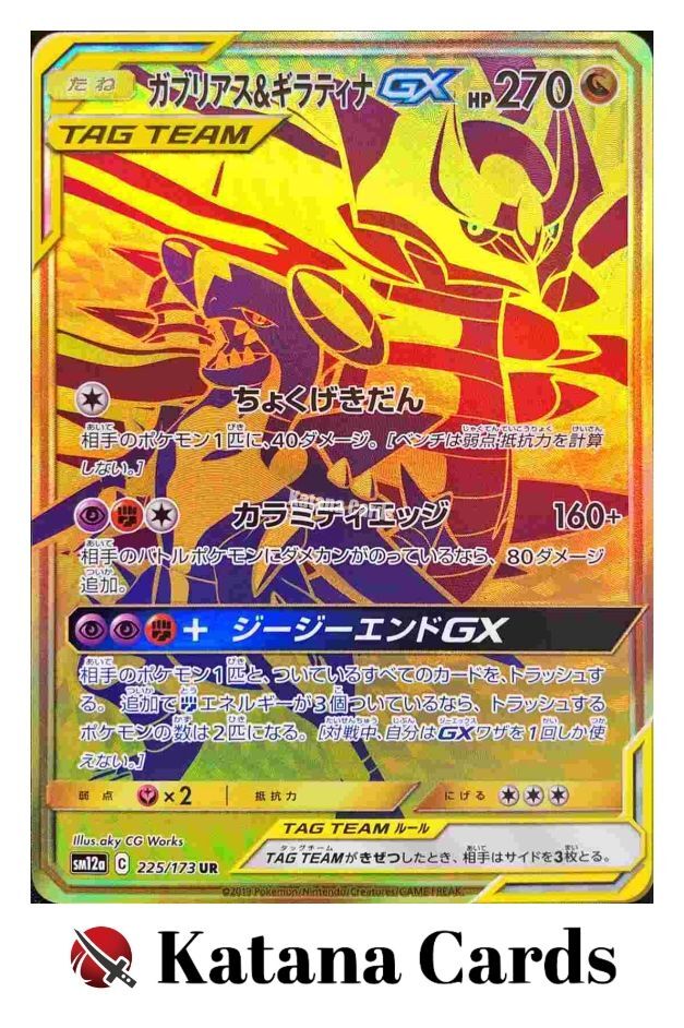 Garchomp & Giratina-GX UR 225/173 SM12A Tag Team GX: Tag All Stars