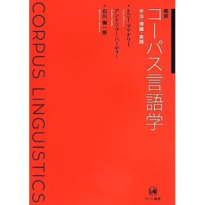 Corpus Linguistics Book Hardcover Methods & Theory For Ages 14+