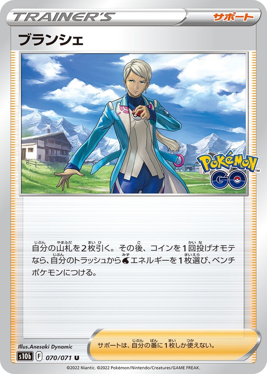 Pokemon Card Japanese Blanche s10b 070/071 U Pokemon GO MINT