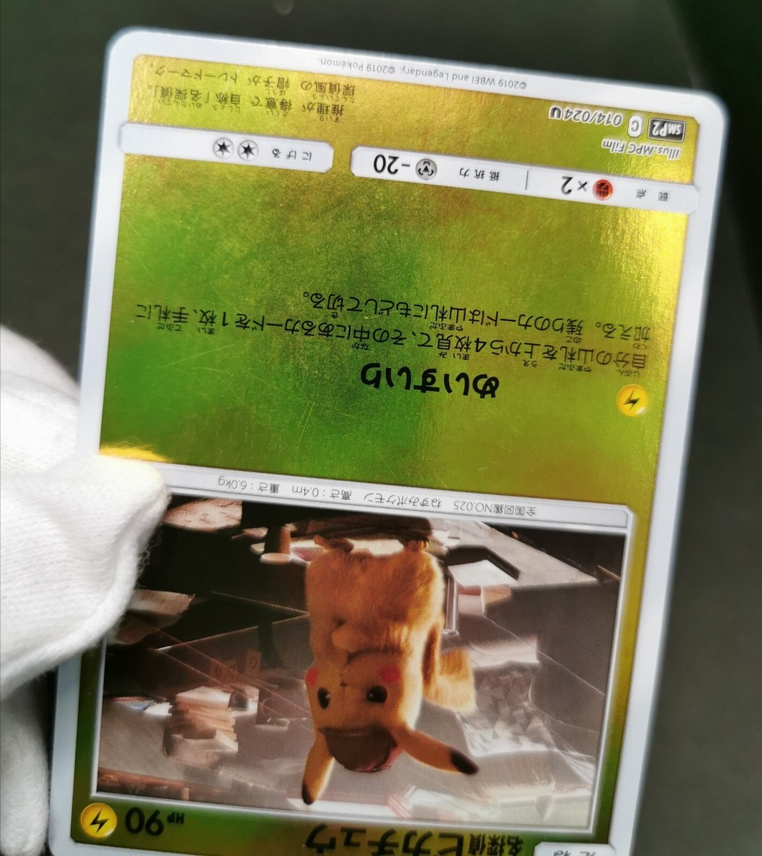 Pokemon card Detective Pikachu 014/024 U SMP2 Reverse Holo