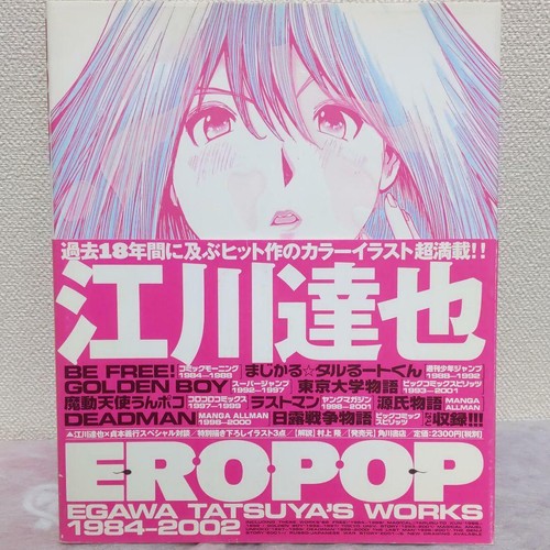 Tatsuya Egawa Works 1984 02 Japanese Ver Ebay