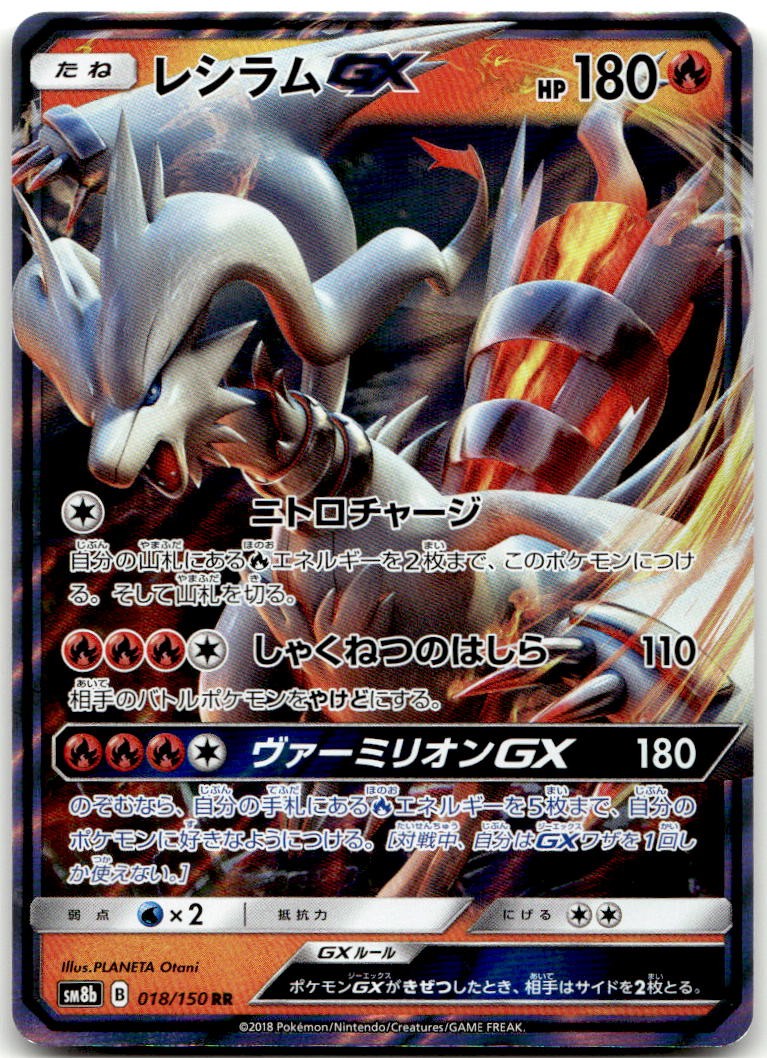 RESHIRAM GX 018/150 -- NM/M -- GX ULTRA SHINY POKEMON JAPANESE HOLO --