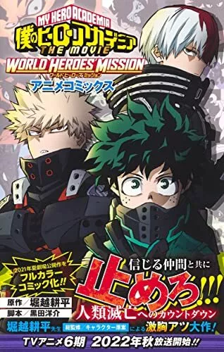 Watch My Hero Academia: World Heroes' Mission (Original Japanese Version)