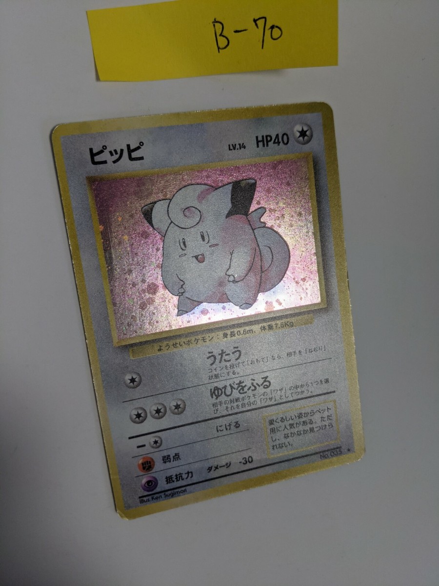 バンビー/フェアリー Pokemon Card Clefairy Holo Rare Old Back Vey Rare Nintendo