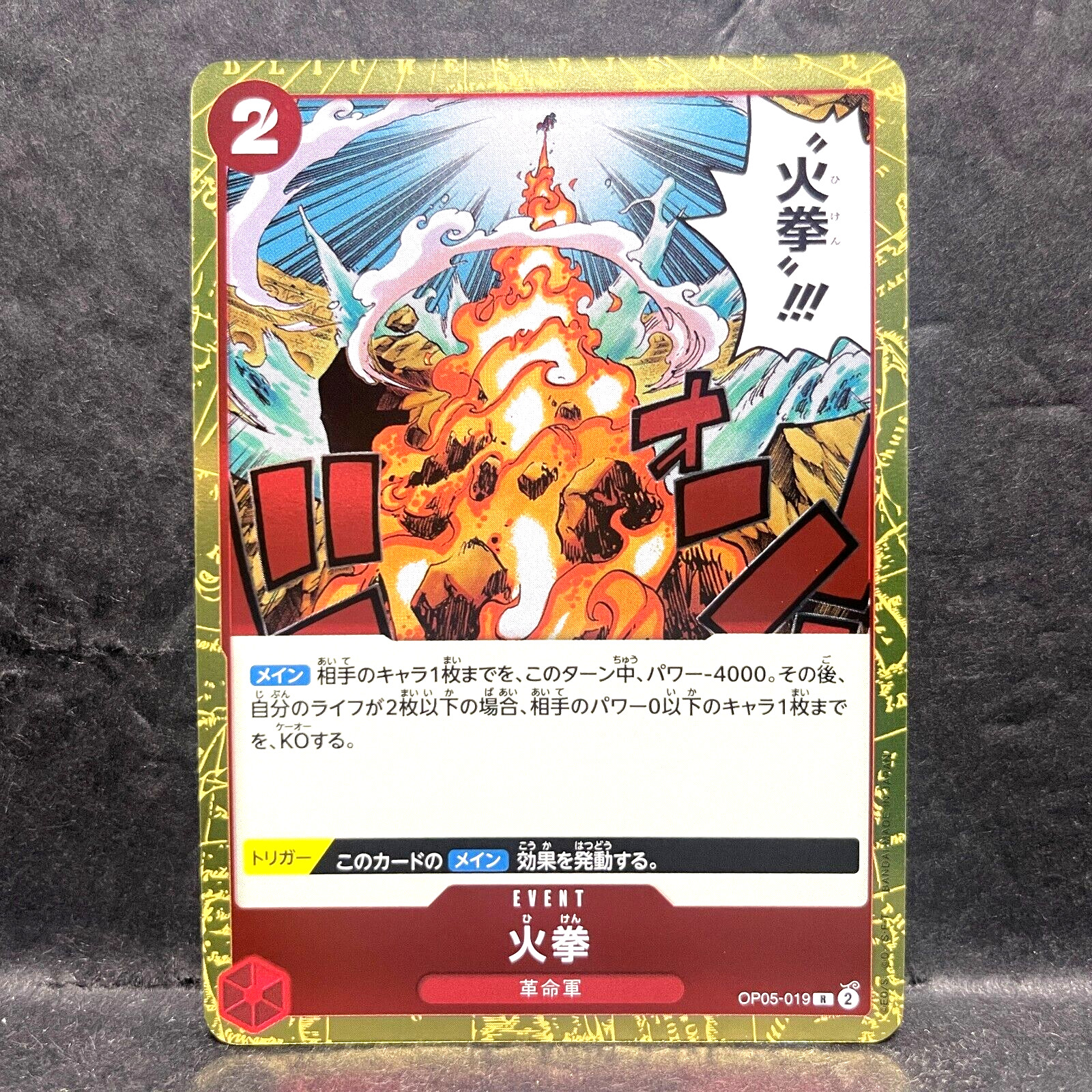 2023 ONE PIECE JP AWAKENING OF THE NEW ERA FIRE FIST OP05-019 (R) RARE