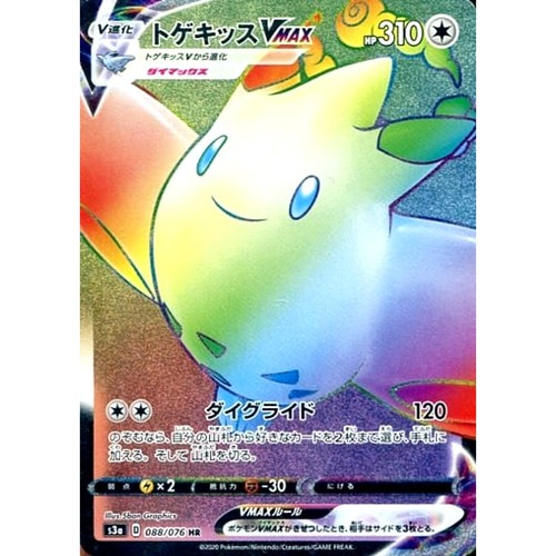 Togekiss VMAX Holo HR 088/076 S3a Legendary Heartbeat Japanese Pokemon Card