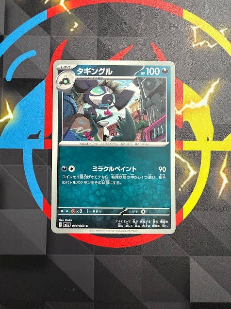 Grafaiai 044/063 m1L Mega Brave Japanese Pokemon Common Card TCG