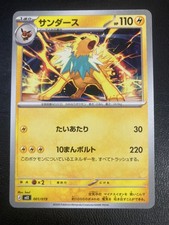 Jolteon 001/019 MEE: Starter Set ex Eevee ex Pokemon Japanese
