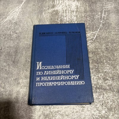 in linear and nonlinear programming book, by v. leonid nurwicz, i uzawa, k. j. 