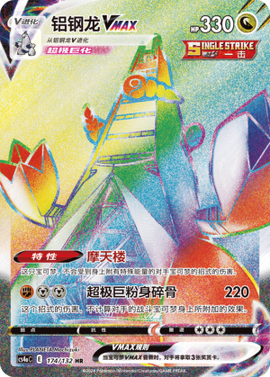 Pokemon PTCG S-Chinese Card Sword & Shield CS4aC-174 Duraludon VMAX Holo Full Ar