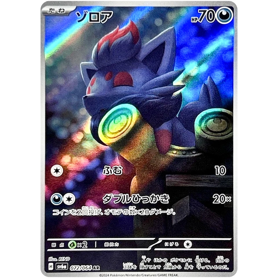 Zorua AR 072/064 SV6a Night Wanderer - Pokemon Card Japanese Scarlet & Violet - Image 2 of 3