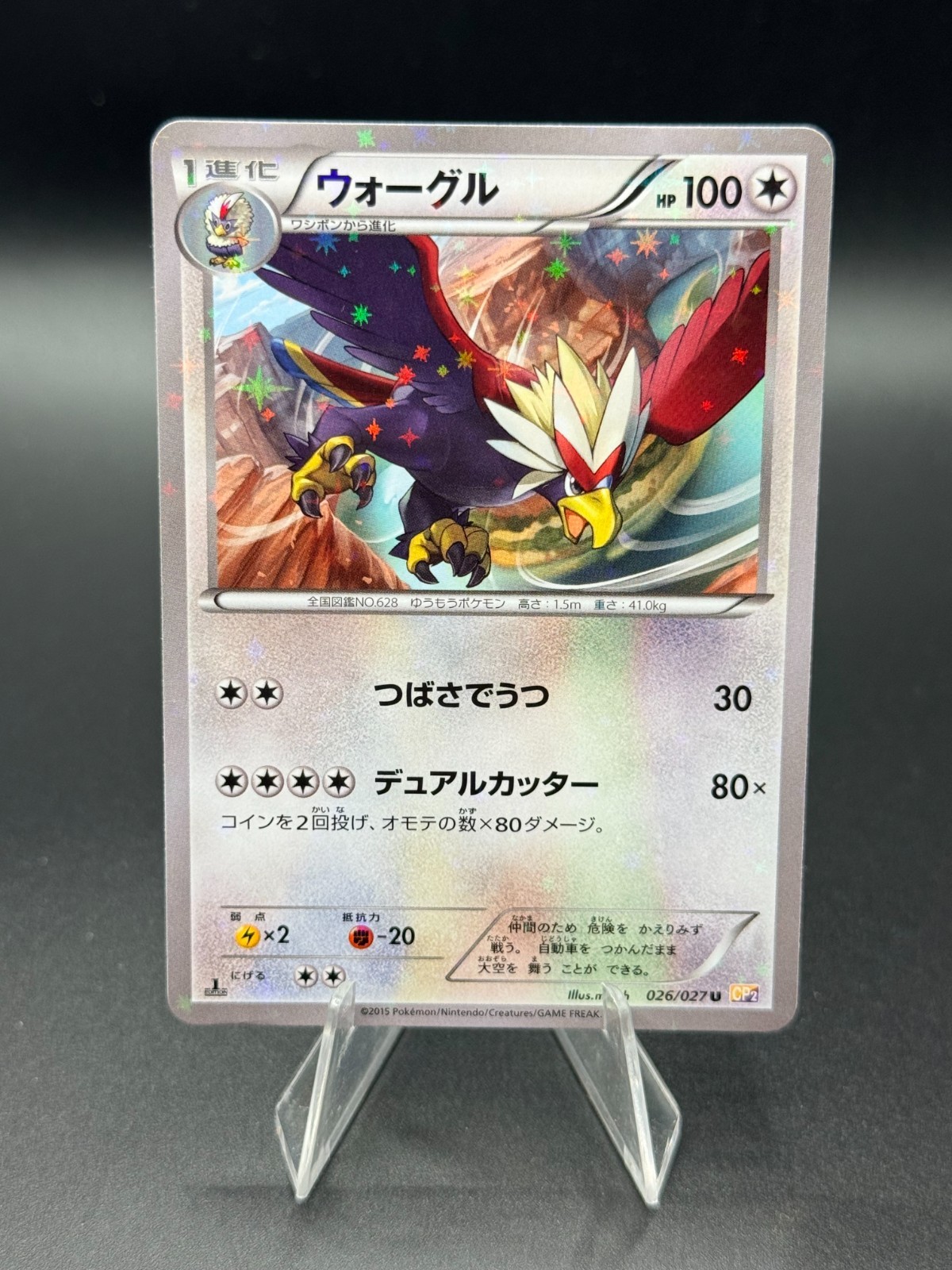 BRAVIARY 026/027 Holo 1st Edition Pokemon Legendary Shine Collection NM (Japan)