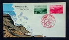 Japan Stamps 1965 FDC SC # 841-842 (set of 2) - Aso National Park, Unaddressed