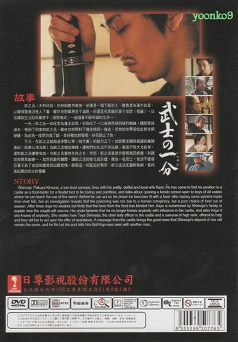 Love and Honor (2006) Sub anglais _ DVD de film japonais _ Région NTSC 0_Kimura Takuya - Photo 3/3