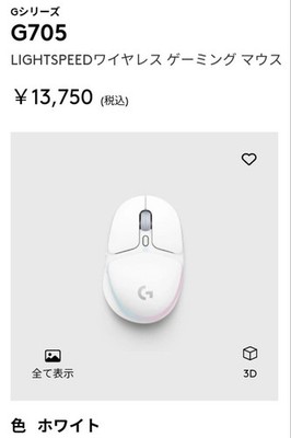 Logicool G705 LIGHTSPEED Wireless Gaming Mouse, Unopened, 2025