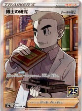 Professor's Research Super Rare S8a: 25th Anniversary Collection 029/028 NM