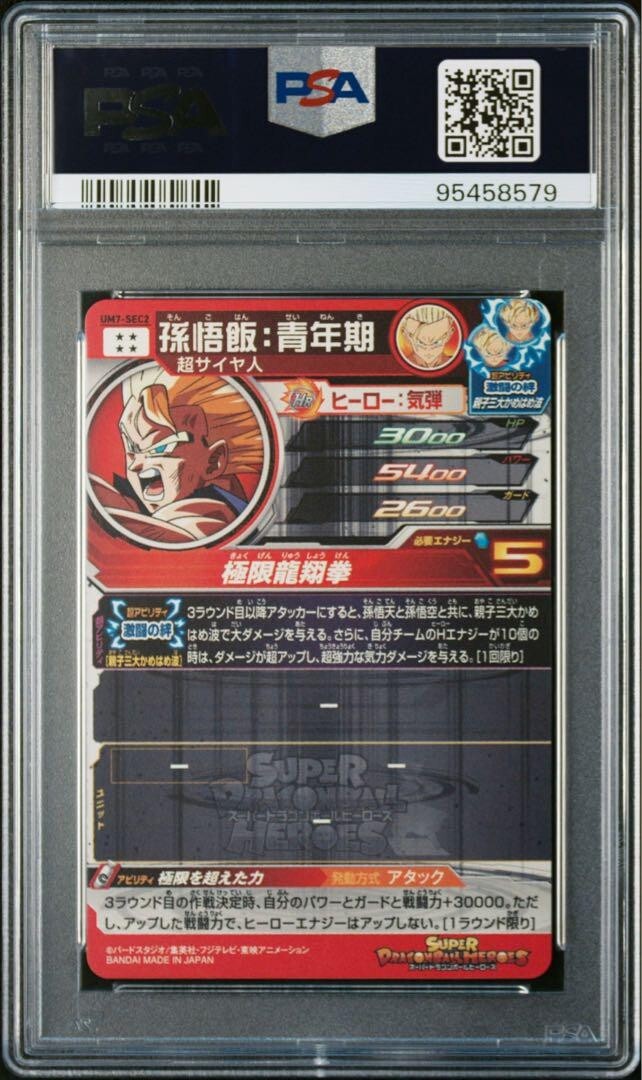 ドラゴンボールヒーローズ UM7-SEC2 PSA10 2019 Super Dragon Ball Heroes Son Gohan UM7-SEC2 PSA 10 GEM