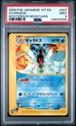 2002 POKEMON JAPANESE MYSTERIOUS MOUNTAINS 1ST EDITION #027 GYARADOS PSA 9