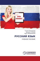Gul'zat Bolotakunowa (U. A.) | Russkij Yazyk | Taschenbuch | Russisch (2022)