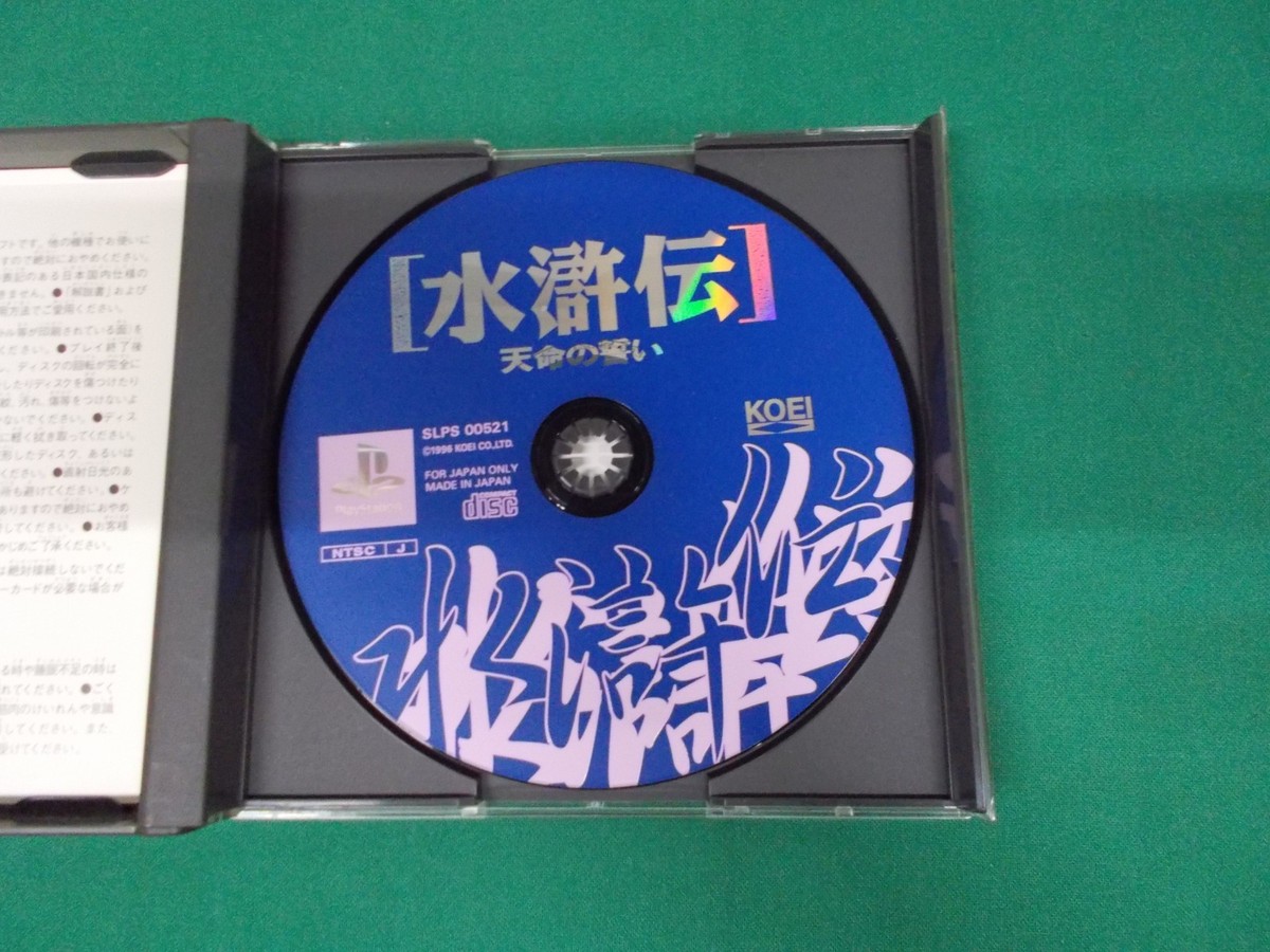 PlayStation -- SUIKODEN: Tenmei no Chikai -- PS1. JAPAN GAME