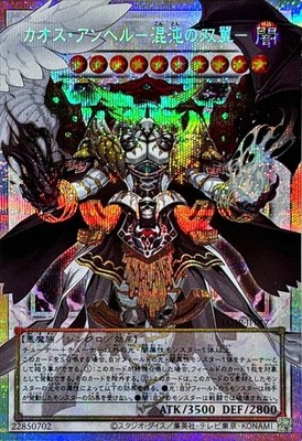 LOSP-JP017 - Chaos Angel - Prismatic Secret Rare/Japanese Yu-Gi-Oh