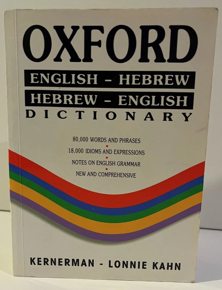 Oxford English-Hebrew Hebrew-English Dictionary עברי אנגלי 1995 Used Paperback - Image 3 of 4