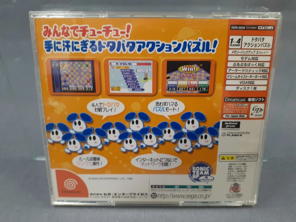 SEGA DREAMCAST Chuchu Rocket Japanese VERSION - Image 3 of 3