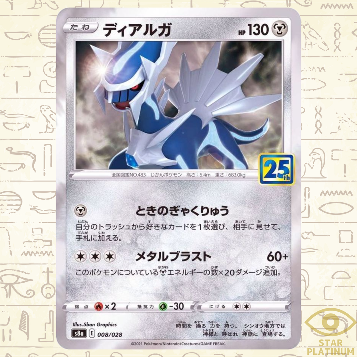 Dialga 008/028 S8a Japanese Pokemon Card 25th ANNIVERSARY
