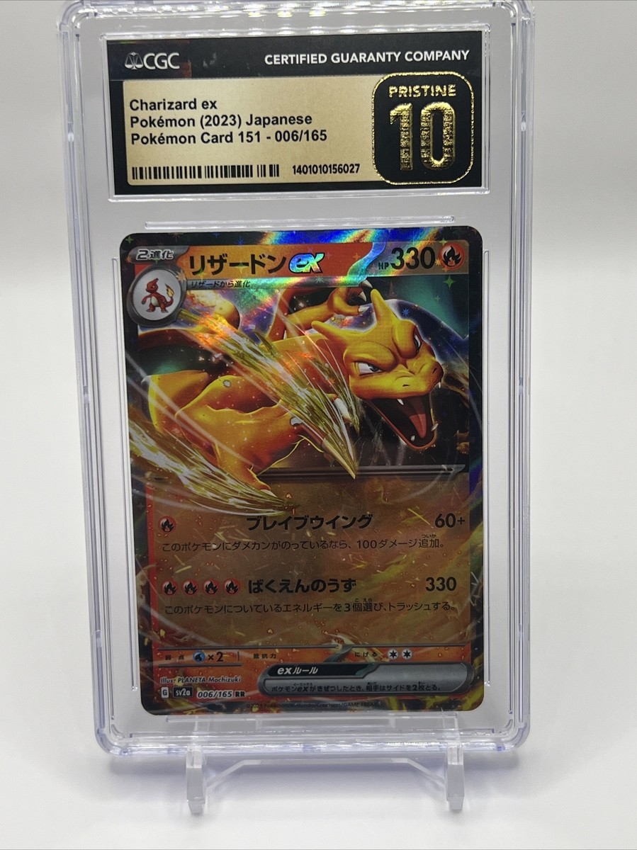 【PSA10】ポケモンカード リザードンex SV2a 006/165 RR PSA10鑑定済〕リザードンex【RR】{006/165}