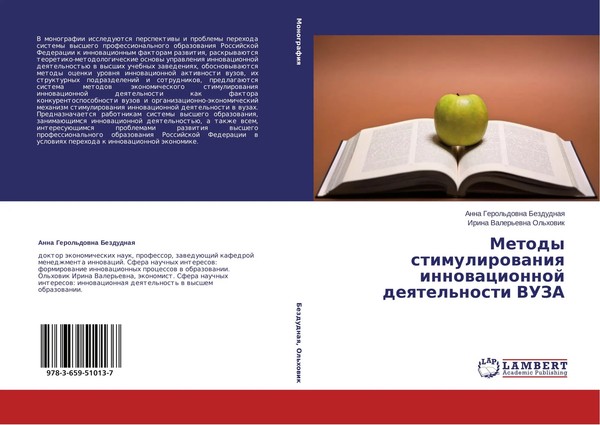 Anna Gerol'downa Bezdudnaq (U. A.) | Metody Stimulirowaniq Innowacionnoj...-image