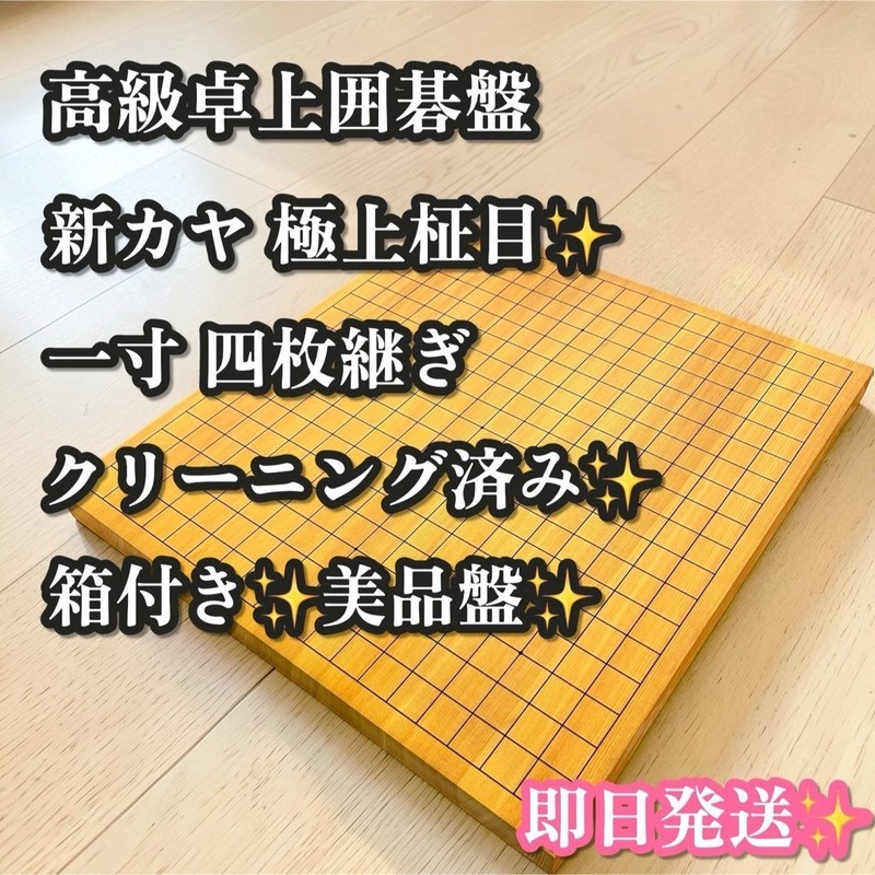 TABLETOP GO BOARD Goban Japanese Traditional Board Game 19 x 19 Board with Box