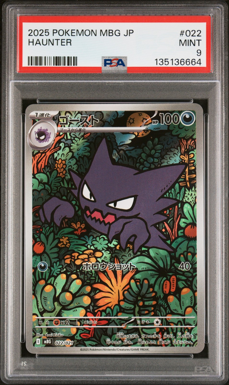 2025 POKEMON JAPANESE MBG-MEGA STARTER SET MEGA GENGAR EX #022 HAUNTER PSA 9