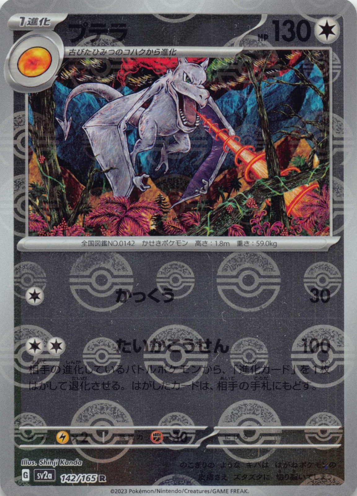 Aerodactyl 142/165 Sv2a: Pokemon Card 151 Holo (Japanese)
