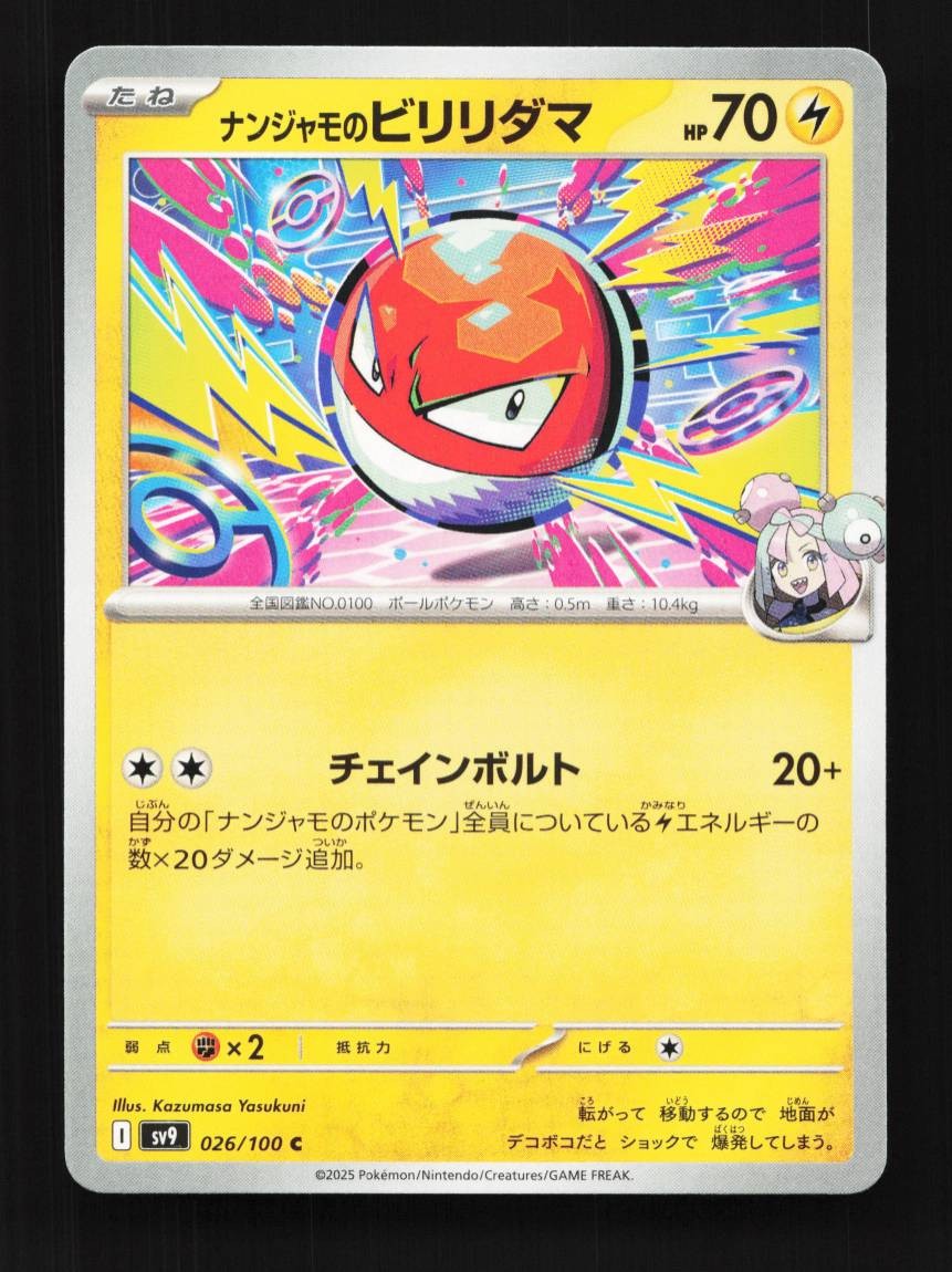 Iono's Voltorb 026/100 NM Battle Partners Japanese Pokemon Card TCG