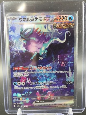 SV5K094-071 Windewoge ex Special Illustration Rare Wild Force - Pokemon TCG JAP