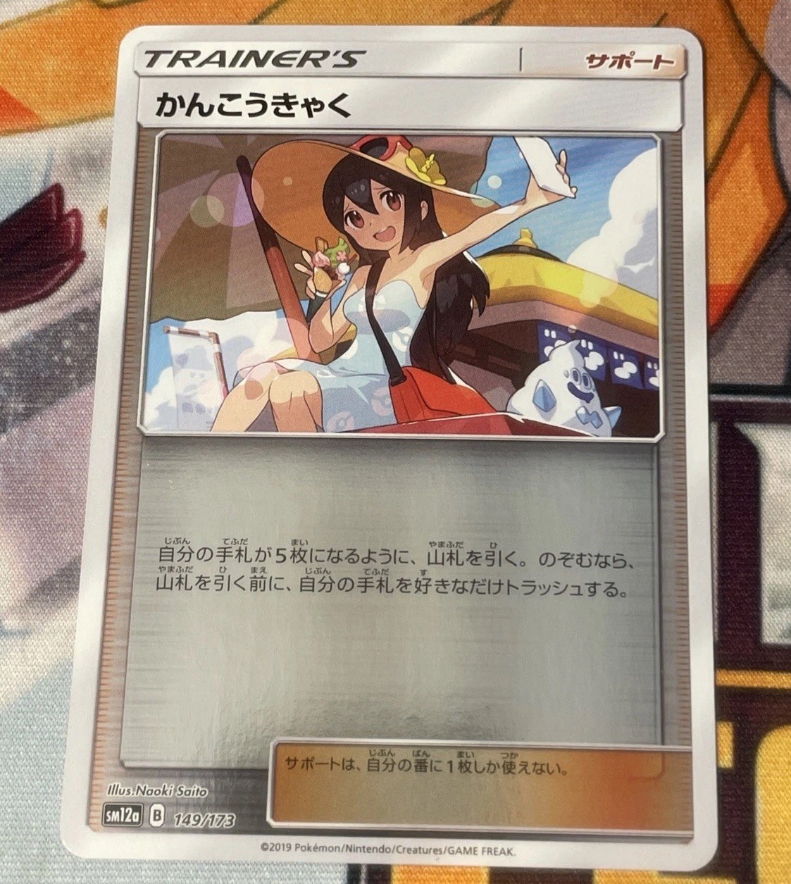 Sightseer Reverse Holo SM12a: TAG TEAM GX: Tag All Stars 149/173 NM Japanese