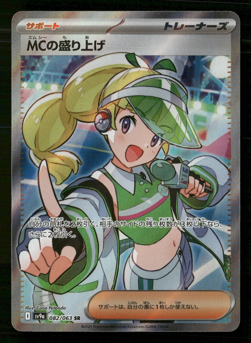 Emcee's Excitement 082/063 Sv9a: Heat Wave Arena for sale | eBay