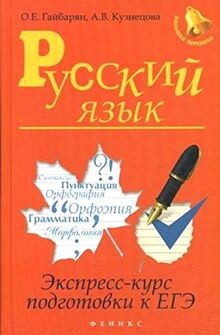 Russkiy yazyk. Ekspress-kurs podgotovki k EGE. Uche... | Buch | Zustand sehr gut