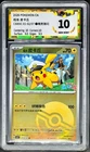 2026 Pokemon Cards CHN. Captain Pikachu 0102/07 PGS 10 (SAME AS PSA 10)