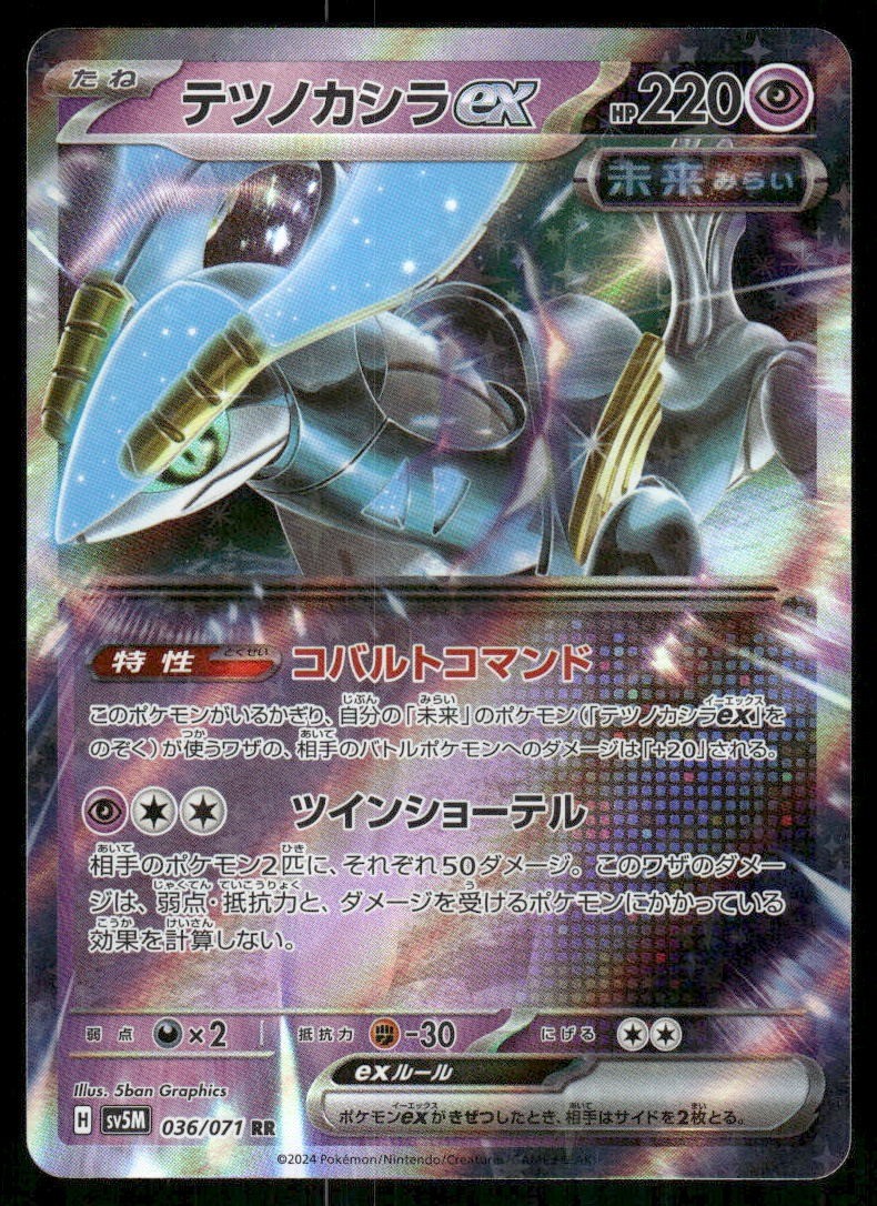 Prize Pack Series Cards #036/071 Iron Crown ex